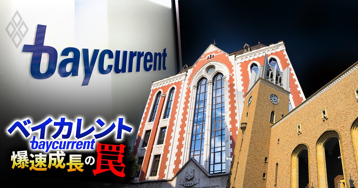 【独自】ベイカレントの25年新卒入社466人、早慶上理など“大学群”別の人数が判明！勢力を増す群と「最大派閥」の大学はどこか