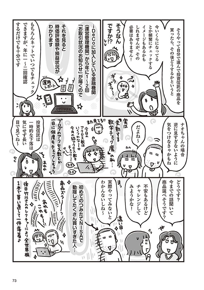 iDeCoなら、A商品を解約して、B商品を購入するというように口座内での預け替えができる