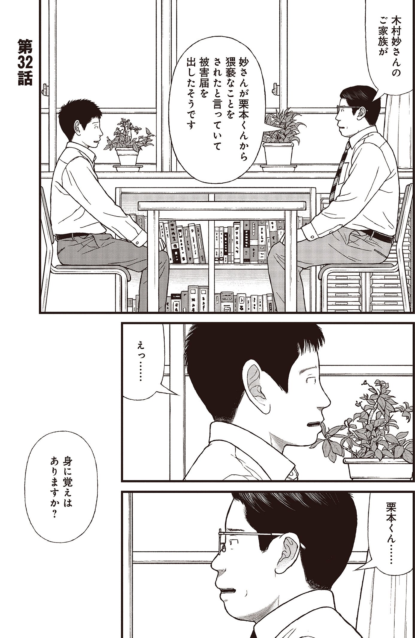 『ケーキの切れない非行少年たち』（c）宮口幸治 鈴木マサカズ／新潮社