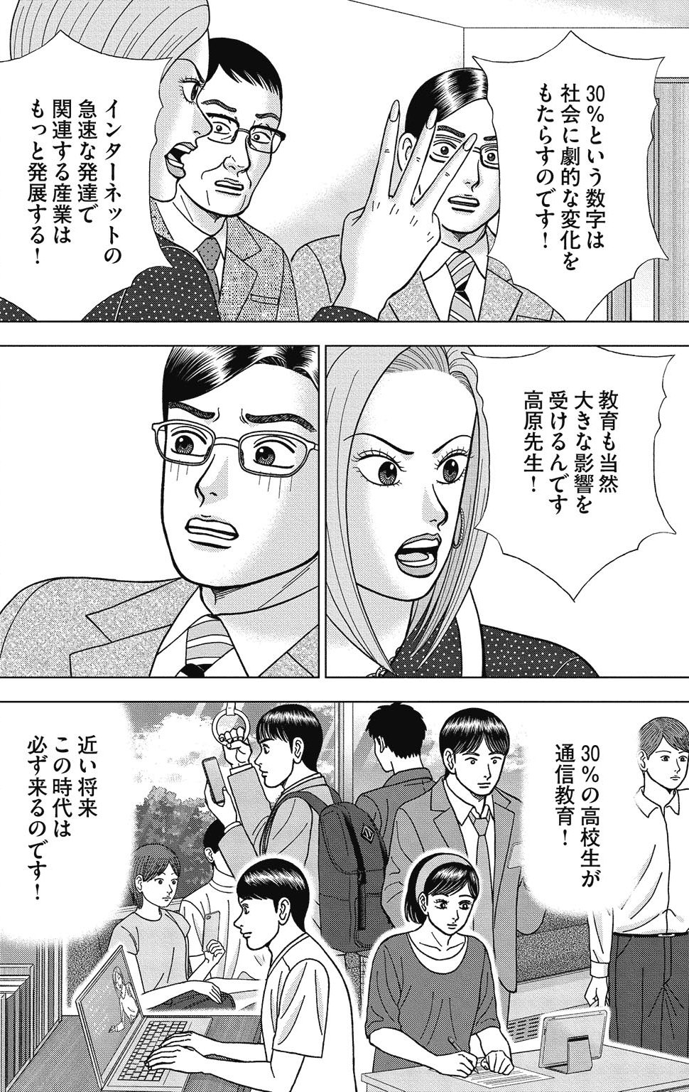 漫画ドラゴン桜2 9巻P166