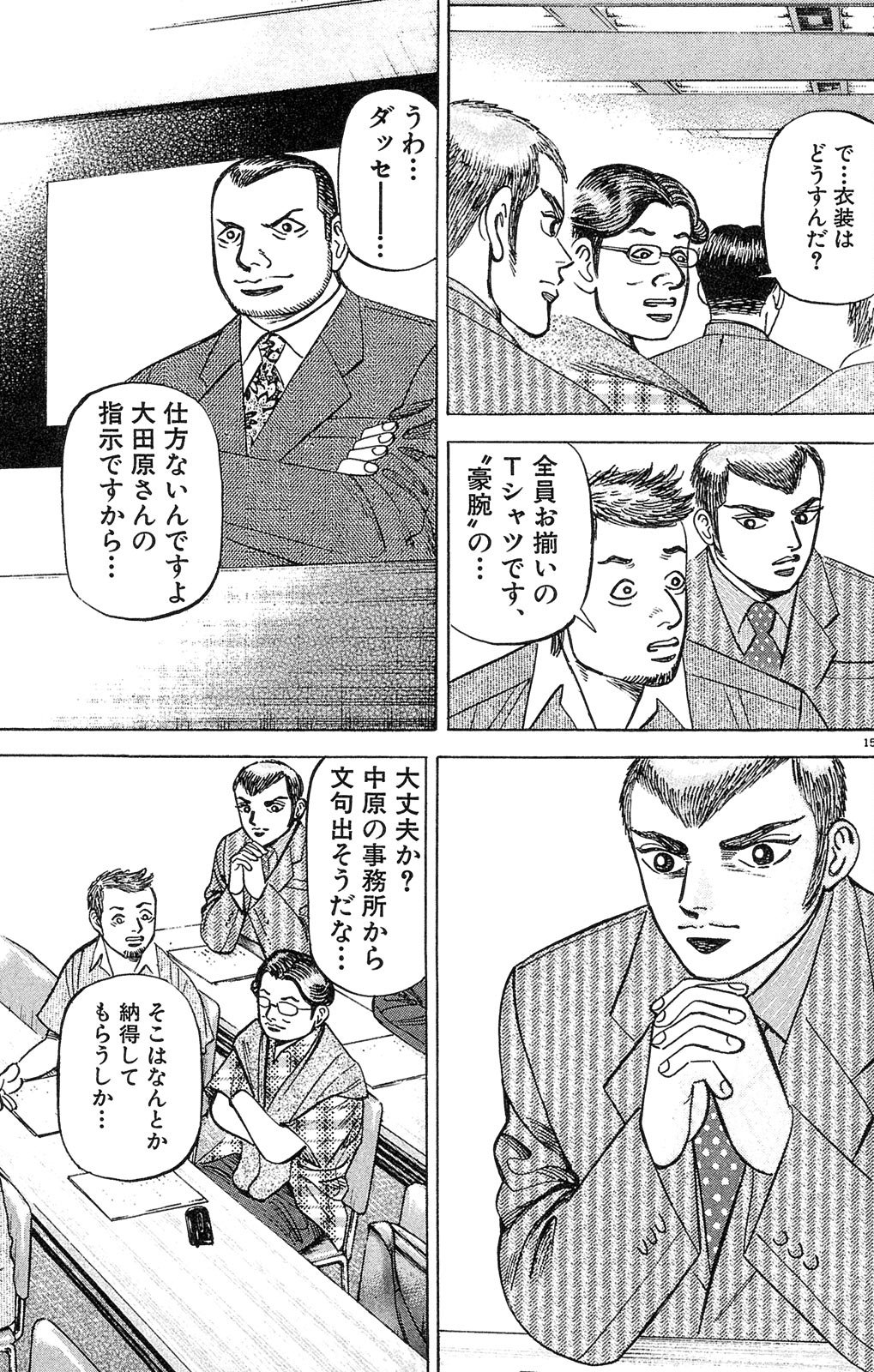 漫画マネーの拳 3巻P43