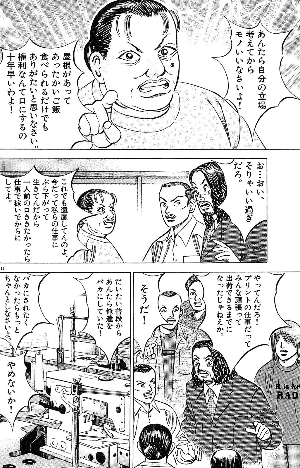 漫画マネーの拳 2巻P174