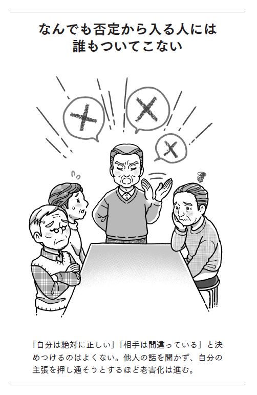 老後に「仲間が離れていく人」の2つの特徴、会話で即バレする共通点とは?