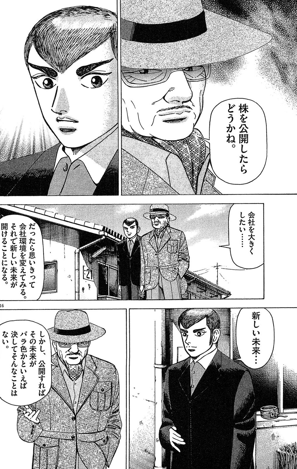 漫画マネーの拳 5巻P176
