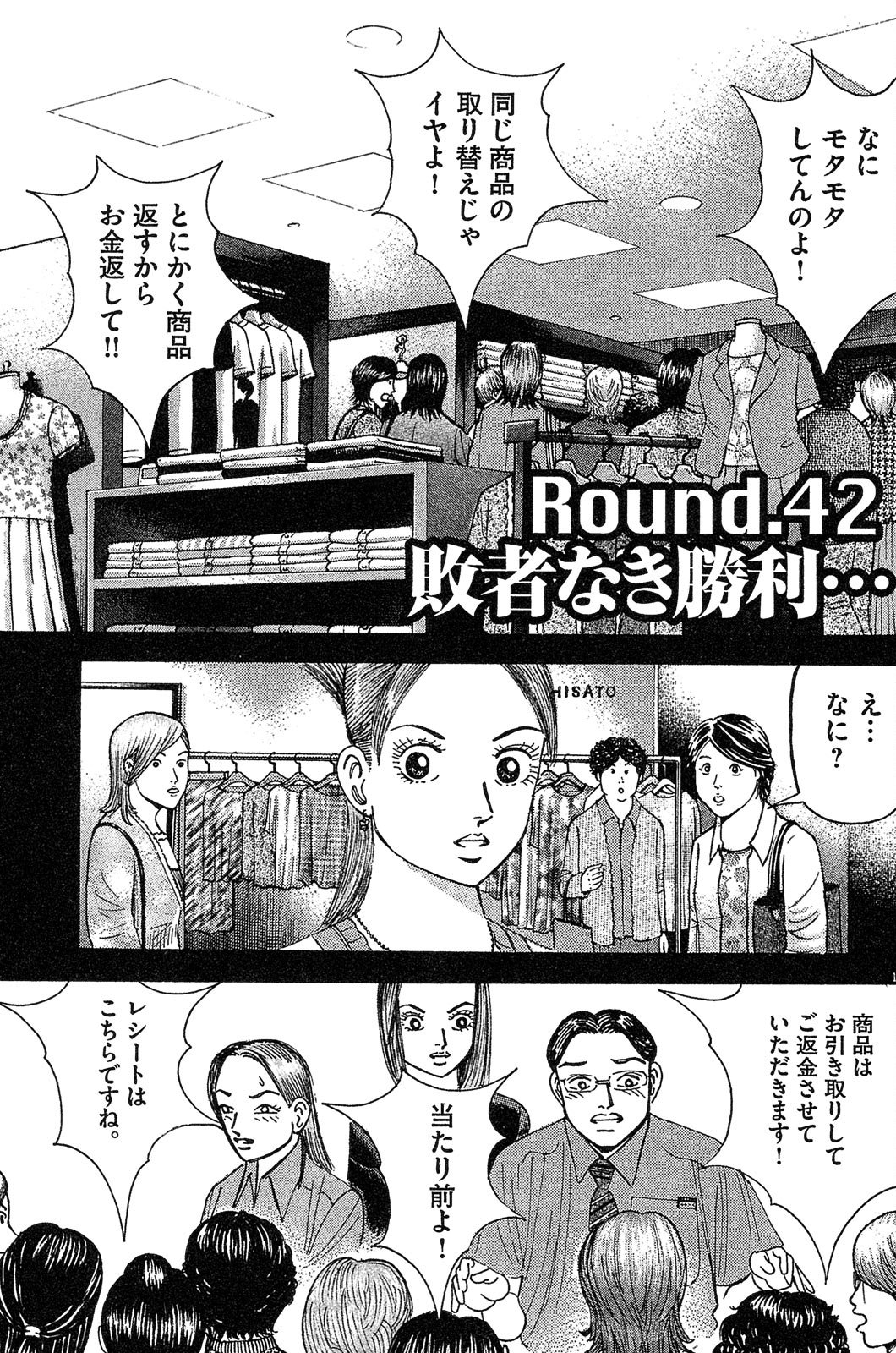 漫画マネーの拳 5巻P139