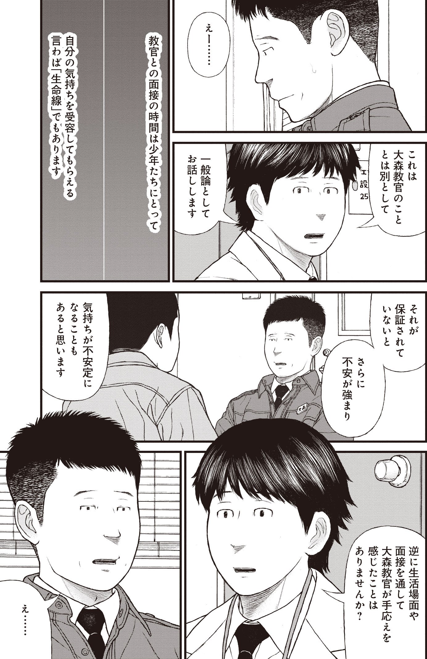 『ケーキの切れない非行少年たち』（c）宮口幸治 鈴木マサカズ／新潮社