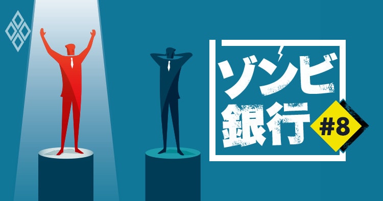 全国400信金・信組勝ち残りランキング