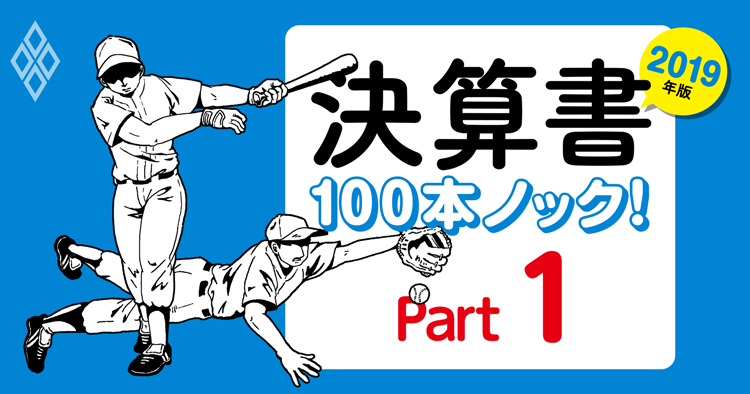 決算書・基本の「き」は財務3表、大枠だけサクッと理解で十分!