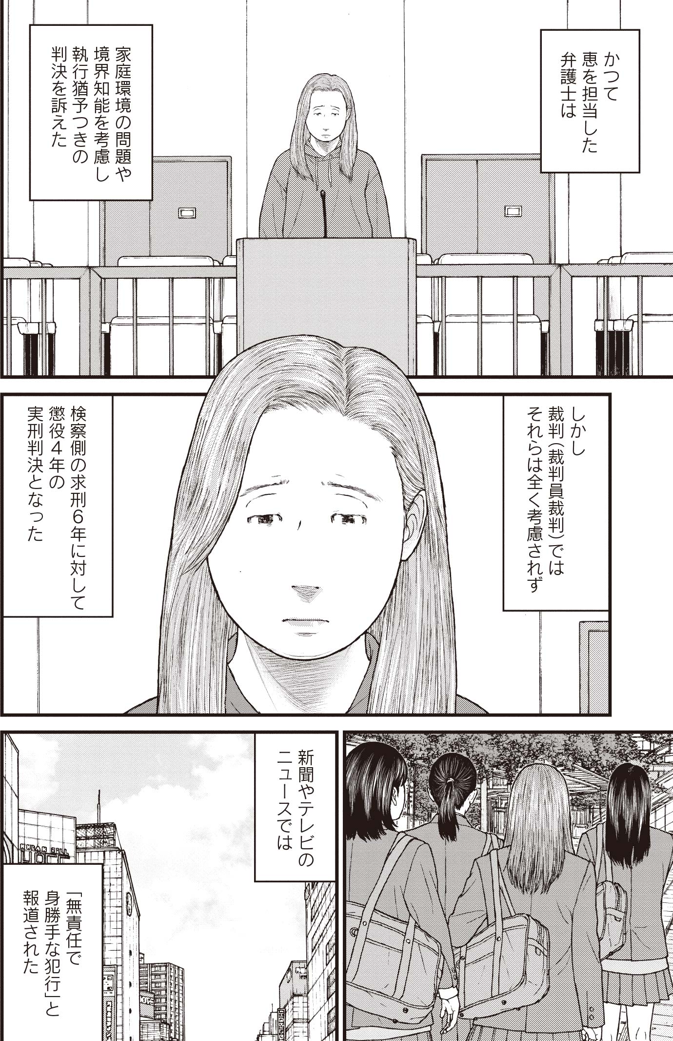 『ケーキの切れない非行少年たち』（c）宮口幸治 鈴木マサカズ／新潮社