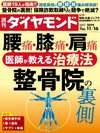 週刊ダイヤモンド 2019年11月16日号