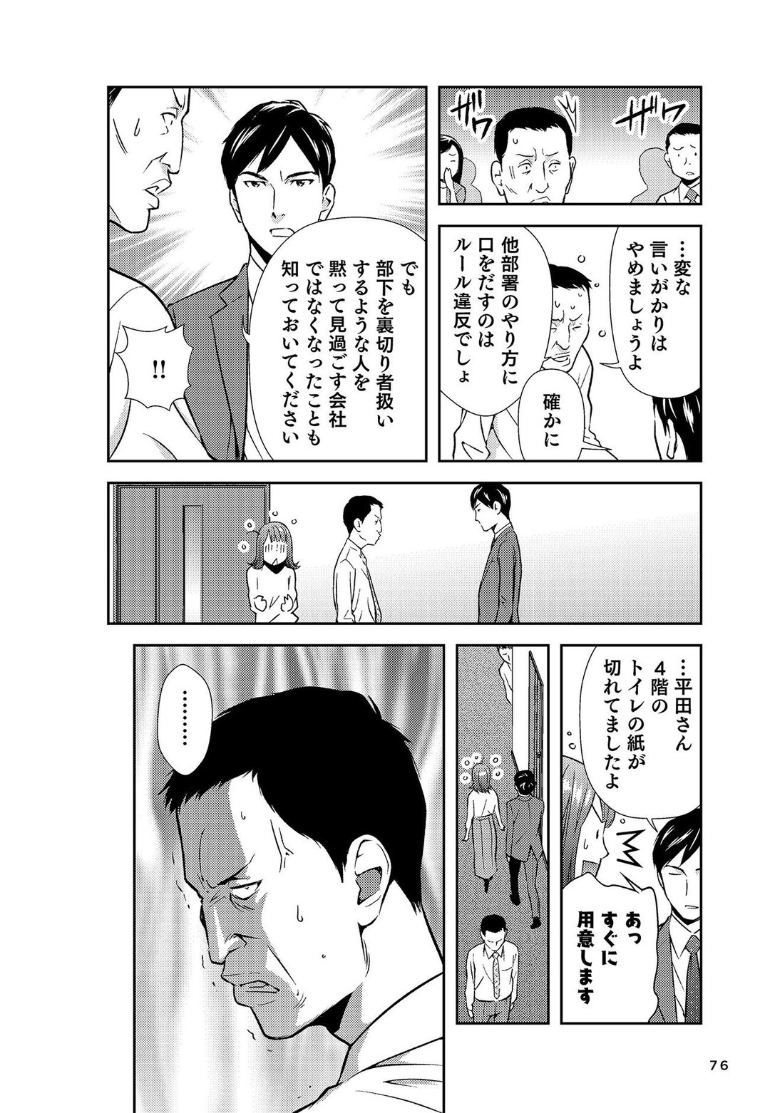 【マンガ】言葉がけでバレる!「ヤバい上司」が頻発する口ぐせ
