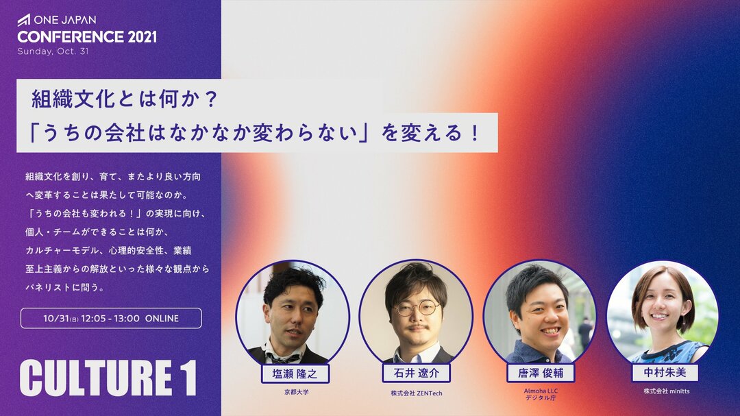 心理的安全性の高い組織とは?「うちの会社は変わらない」を変える組織文化のつくり方