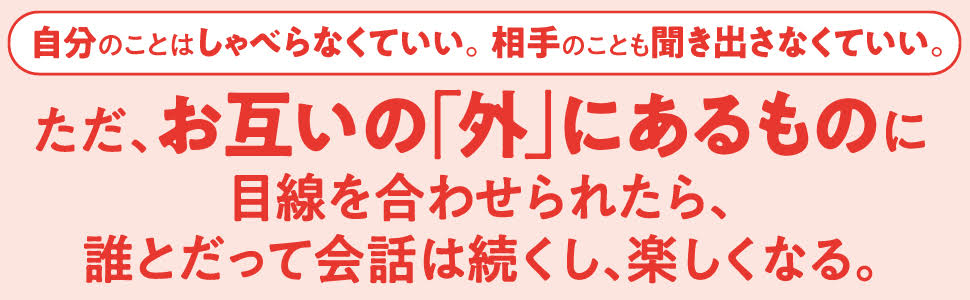 会話を終わらせる のが苦手な人へ処方箋を配りたい 会って 話すこと ダイヤモンド オンライン