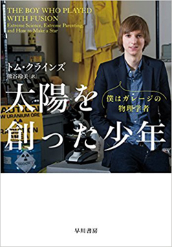 太陽を創った少年