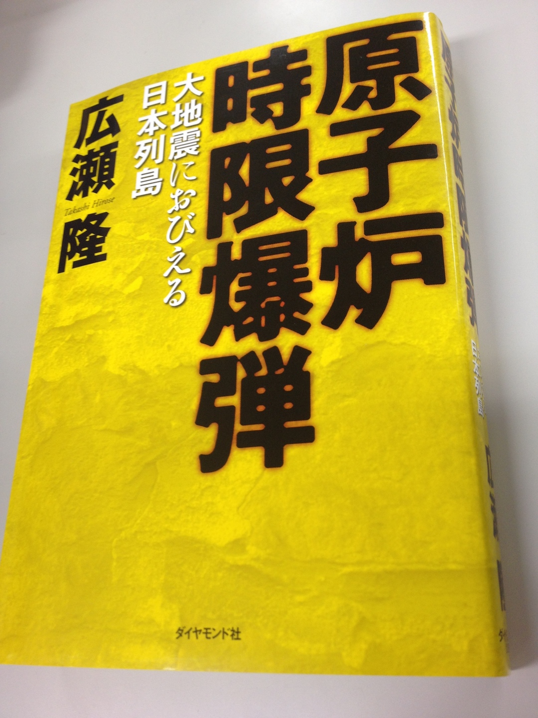 迫る南海トラフ巨大地震で何が起こるのか?<br />「福島」の的中だけに終わらない警告の意味