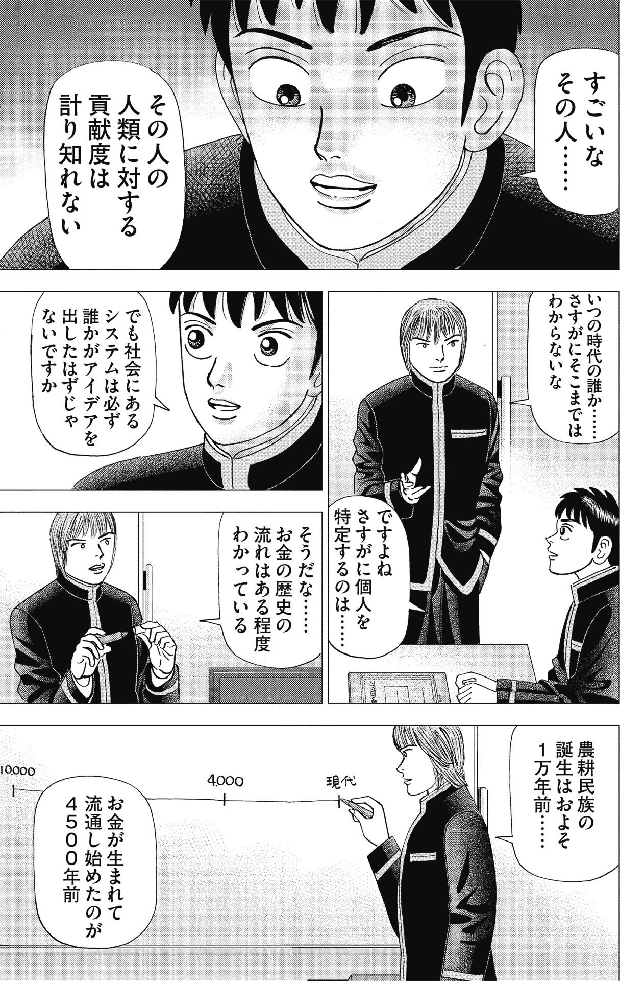 漫画インベスターZ P133