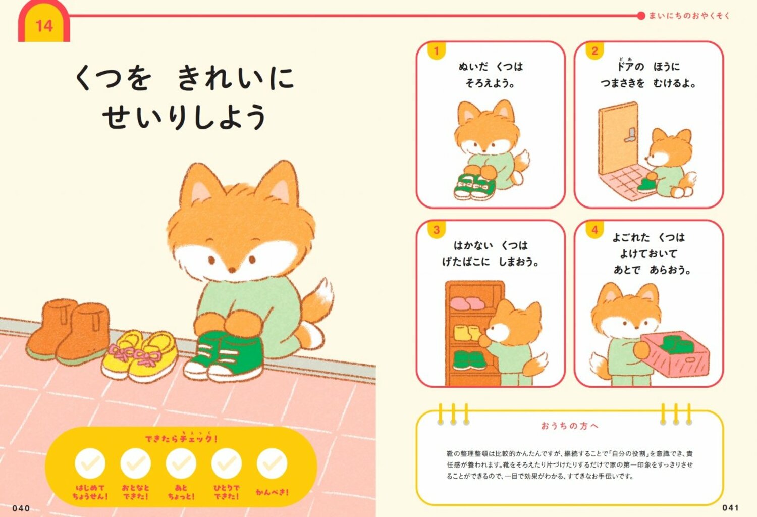 【家にお邪魔する】「育ちがいい人」の親が必ず教えていた、たった1つの習慣