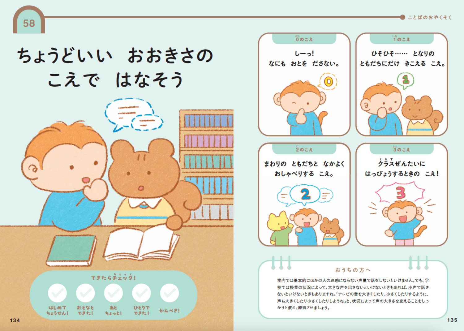 「空気を読めない子ども」ができないこと・ワースト1