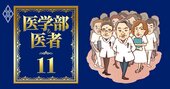 大学病院の若手医局員「入局者が今年はとうとうゼロ」「うちもです」【覆面座談会・前編】