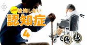 親の認知症で相続税「数千万円」の損も！遺言、成年後見人…“認知症×相続”リスク対策大全