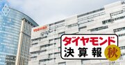 上場廃止へ秒読み「東芝」の決算内容は？三菱重工は事業利益3.5倍、三菱電機も大幅増益に