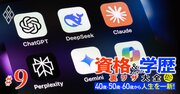 1025もの資格を持つ東大卒の「資格王」が伝授！資格勉強のタイパ・コスパを最大化する「生成AI活用」3つのポイント