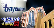 【独自】ベイカレントの25年新卒入社466人、早慶上理など“大学群”別の人数が判明！勢力を増す群と「最大派閥」の大学はどこか