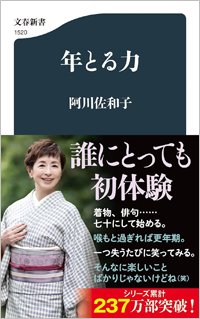 『年とる力』書影