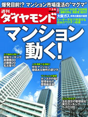 今こそマンションは買い!?業界が期待する“マグマ説”を検証する