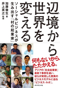 【第2回】被災地に眠る「見えない課題」をいかに発掘するか？バラバラになった人々を「コミュニティバス」でつなぐ鹿島美織