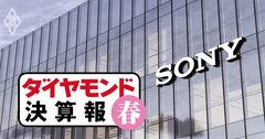 ソニー、3Q決算で2桁増収も「営業利益15％減・売上高予想を下方修正」のワケ