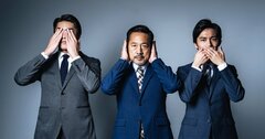 「ハラスメントが握りつぶされる腐った組織」で“禁止されていること”・ワースト1