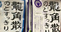 「龍角散」解雇裁判が和解！社長の“セクハラ疑惑”と編集部への“直々メール”