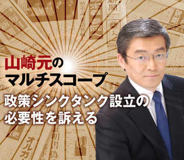 政策シンクタンク設立の必要性を訴える