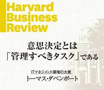 意思決定とは「管理すべきタスク」である