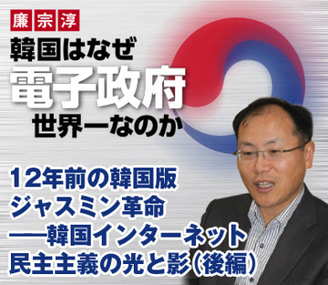 12年前の韓国版ジャスミン革命――韓国インターネット民主主義の光と影(後編)