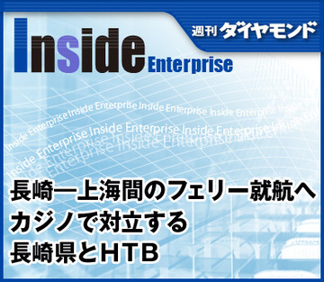長崎―上海間のフェリー就航へカジノで対立する長崎県とＨＴＢ