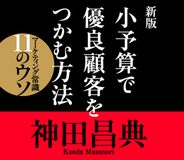「マーケターは、夢を描く」神田昌典が2012年にむけて伝えたいこと