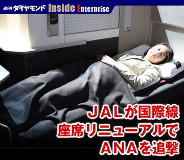 ＪＡＬが国際線座席リニューアルでＡＮＡを追撃