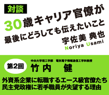 第2回 外資系企業に転職するエース級官僚たち 民主党政権に若手職員が失望する理由