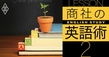 中学英語がパッと口から出る？4レッスンであなたの英語力をチェック