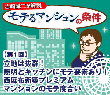 立地は抜群！照明とキッチンにモテ要素あり！西麻布新築プレミアムマンションのモテ度合い