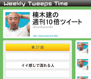 イイ感じで流れる人