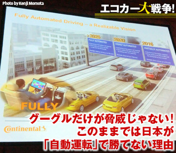グーグルだけが脅威じゃない！このままでは日本が「自動運転」で勝てない理由