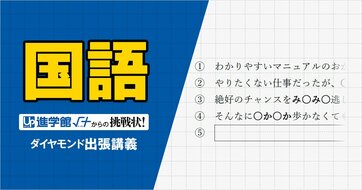 【中学受験の良問・国語】「各文の〇に入るひらがなをヒントに、次の文に入る擬音語を考えよ」慶應中等部で類題の「オノマトペ」の問題
