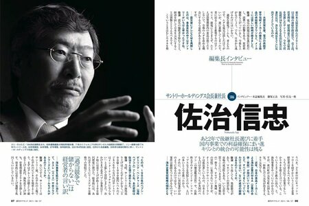 サントリー・佐治信忠社長の「自己評価は80点」…就任10年目に明かした、自身のマネジメントの振り返りと後継者の条件