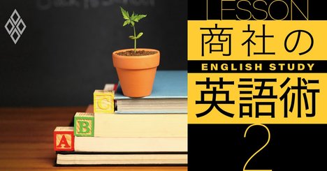 中学英語がパッと口から出る？4レッスンであなたの英語力をチェック