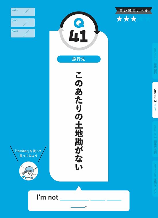 【中学英語でOK】「このあたりはよく知らなくて…」を自然に伝える便利フレーズ
