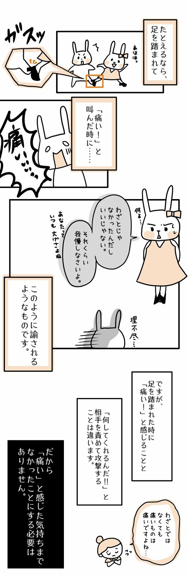 【まんが】「自覚のない悪意」を受けて、自分を責める人たち。「悪気はない」「事情がある」で許すと自己否定につながる怖いワケ＜心理カウンセラーが教える＞