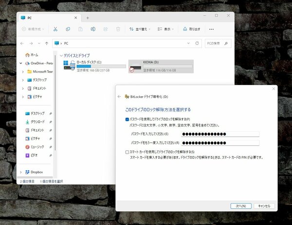 Windows 11 ProのBitLocker設定画面